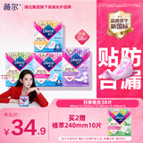 薇尔卫生巾日夜组合套装日用加长夜用护垫迷你巾姨妈巾超薄透气 日夜38片