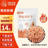 小海故事南极磷虾干 净重250g 淡干不咸 红虾皮 干货源头直发