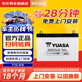 汤浅汽车电瓶蓄电池高性能启停系列EFB T115 12V上门安装 以旧换新