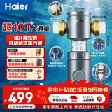 海尔（Haier）前置过滤器超10T大通量小飓风家用净水器40微米磁环吸附双过滤全屋净水非直饮HP-37PRO