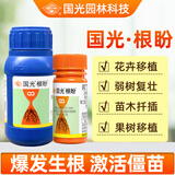 国光根盼5%吲丁萘乙酸生根剂壮苗剂植物扦插移栽调节剂25ml*10瓶/盒