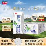 光明优加A2β-酪蛋白纯牛奶200ml*24盒 3.6g蛋白黑土限定牧场整箱送礼