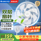 格力（GREE）【全新升级】电风扇双层12扇叶大风量轻音落地扇家用台式桌面风扇立式摇头柔风宿舍电扇 FD-3588h7