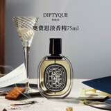 蒂普提克（Diptyque）奥费恩淡香精75ml女士香水礼盒爵梦 生日礼物