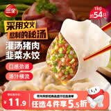三全灌汤猪肉韭菜水饺1kg约54只饺子食品蒸饺煎饺 儿童早餐速冻半成品