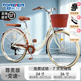 永久（FOREVER）自行车青少年学生单速变速通勤车城市上班代步淑女低跨度脚踏单车 复古米黄 变速 尊贵版彩胎 24寸【推荐身高150-175cm】