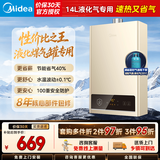 美的（Midea）燃气热水器天然气 14升16升变频恒温节能省气 厨房双重防冻 洗澡家用即热式燃气烧水器上门安装 14L 液化气HWA Pro 【煤气罐专用】 送货上门乡镇可到达
