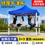 歌途乐帐篷遮阳棚户外广告自动伞大伞摆摊停车棚四脚篷太阳伞伸缩棚简易 3*3米 特厚六菱架【4.6cm粗】-蓝色