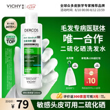 薇姿（VICHY）去屑洗发水绿标二硫化硒洗发液男士女士缓解头痒京东自营200ml
