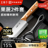 王麻子水果刀2件套 家用不锈钢锋利削皮刮皮刀宿舍厨房西瓜专用刀去皮刀