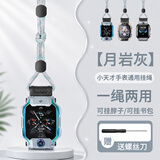 轩邑适用小天才挂绳Z12Z11Z10/少年版Z9Pro/z9/Z8A/Z7S/Z6P/Z6S/N5/Q3N3Q1R/D3q2a创意挂脖挂绳 月岩灰