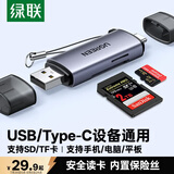 绿联USB/Type-C高速读卡器 SD/TF多功能 适用电脑/平板/手机/苹果17/16 支持相机ccd监控内存卡