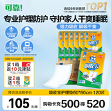 可靠（COCO）吸收宝成人护理垫M120片60*60cm 舒适防漏老年人隔尿垫产褥垫床垫