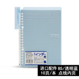 国誉日本KOKUYO国誉campus Smartring超薄活页本可拆 B5线圈本可拆卸活页夹记事本 B5/10页 透明蓝