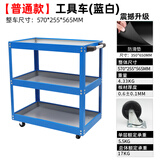 绿林（GREENER）工具车手推车汽车维修工具箱三层多功能零件车移动汽修工具柜架子 【特惠款】蓝白+防滑垫