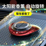车侦探（CHEZHENTAN）车载香薰淡香型 汽车香水 车内高档摆件 车上中控台太阳能装饰品 【魅力红】配1瓶古龙精油