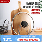 美厨（MAXCOOK）砧板架锅盖架 沥水架置物架 加厚加粗承重力强 MCZB-094