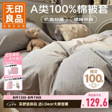 无印良品A类100%纯棉被套单件 全棉双人学生宿舍专用床上用品200*230cm