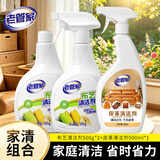 老管家皮衣皮包皮革清洁剂500ml+免水洗布艺窗帘沙发清洁剂500g*2
