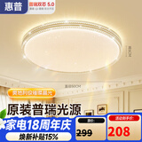 惠普吸顶灯普瑞护眼LED餐厅卧室书房大气轻奢风水晶灯臻之光