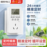 国际电工定时器插座 国标数显电子定时器开关 定时/倒计时/间歇循环通断电 24小时分段转换插座自动断电16A