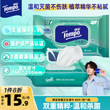 得宝（TEMPO）卫生湿巾 80片*1包 抽取式家庭装 杀菌率99.9% 湿纸巾 湿巾