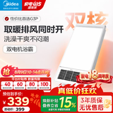 美的（Midea）风暖式浴霸暖风灯照明排气五合一体机集成吊顶无线卫生间浴室机 【双电机】G3P丨2600W功率丨双核速暖