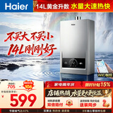 海尔（Haier）出品统帅12升一厨一卫燃气热水器天然气家用恒温节能安全耐用变频风机热水器上门安装【咨询客服】 14L 14升【海尔MODEL】一厨两卫 主推款