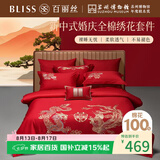 百丽丝水星家纺出品结婚四件套婚庆纯棉刺绣婚房套件大红色被套龙凤刺绣