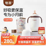 世喜婴儿幼儿小月龄保温杯7个月以上316L不锈钢学饮杯保温奶瓶水杯