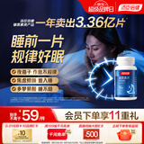 汤臣倍健 星好伴褪黑素(牛奶味)45片含B6改善睡眠失眠助眠 非gaba氨基丁酸