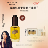 雏菊的天空【伊能静推荐】琥珀时光眼部精华油眼油淡化细纹眼霜抗皱七夕礼物