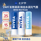 妮维雅（NIVEA）润唇膏套装 天然型4.8g+舒缓型4.8g+水漾型4.8g七夕礼物女生实用