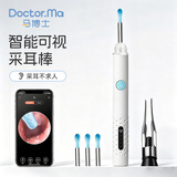 马博士智能可视挖耳勺采耳棒掏耳朵神器无线高清发光掏耳勺工具 白色