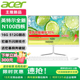 宏碁（acer）23.8英寸一体机台式电脑整机高配支持DeepSeek办公家用游戏 英特尔全新四核N100 16G 512G SSD
