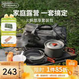 火枫（FIRE-MAPLE）悠享户外露营套装包204套锅围炉煮茶烧水壶 炉具野炊锅具2-3人