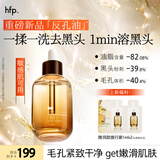 hfp毛孔净透精华油50ml反孔油深层清洁去黑头粉刺角质紧致保湿护肤品