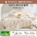 罗莱家纺 100%纯棉床上四件套全棉被套床单床上用品 220*250cm 米色