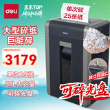 得力碎纸机单次25张连碎30分钟4级保密大型强力办公室专用文件粉碎机31L 14403