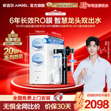 安吉尔净水器家用直饮 玉龙Max1200G【肖战代言】【全风比价】反渗透过滤 双出水保留矿物质纯水机净水机 【全网热销20W+】顶配版 玉龙Max1200G  母婴直饮 0双酚A