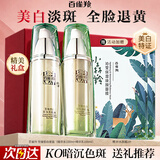 百雀羚（PECHOIN）377美白套装 至臻皙白淡斑礼盒 祛斑洗面奶乳液面霜送妈妈护肤品 【2件套】水+乳