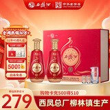 西凤酒 陶龄 12年45度礼盒 500ml*2瓶 凤香型白酒 宴请送礼