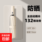 全自动雨伞加固加厚结实抗风大号防晒遮阳伞男女折叠晴雨伞太阳伞 【132骨】多人加固晴雨伞 -米色