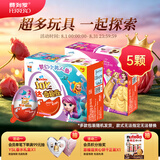 健达奇趣蛋粉色版 IP随机 5只装100g 零食 七夕情人节礼物