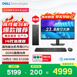 戴尔成就 新款 高性能台式电脑主机(14代i3-14100 16G内存 DDR5 512G)23.8护眼大屏 商用办公 教育学习