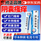 修正肛门瘙痒膏非止痒专用肛周阴囊潮湿皮肤瘙痒皮炎湿疹真菌感染湿毒