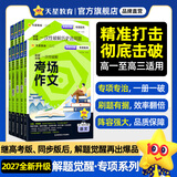 天星教育2027解题觉醒专项一次性破解语文数学英语物理化学政治历史地理高考专题分类训练高中考场作文教材考点语法选择提分资料 英语：高中英语语法【英语的平行世界·Morty老师