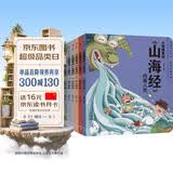 狐狸家 小狐狸勇闯《山海经》（套装7册）[3-9岁] 后羿射日精卫填海炎黄大战大禹治水四海八荒女娲补天夸父追日 
