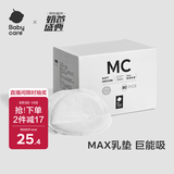 babycare防溢乳垫3D贴合超薄喂奶透气哺乳期防漏隔奶垫【MAX】80片