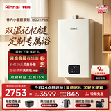 林内（Rinnai）【小蛮腰Plus】16升家用燃气热水器 一键智能切换 超窄机身 恒温热水器上门安装（16GD31Plus）